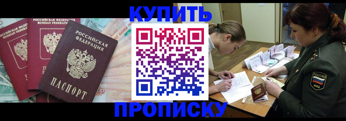 прописка для кредита в Балахне