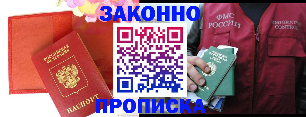временная регистрация надежно в Балахне