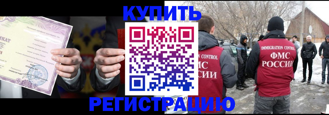 временная регистрация 2025 в Балахне